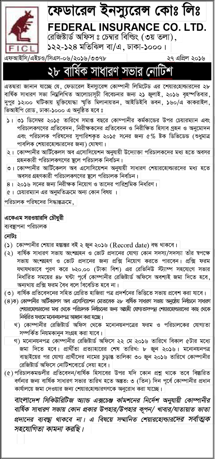 federal-insurance-bangla