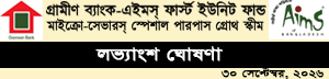 grameen bank aims first